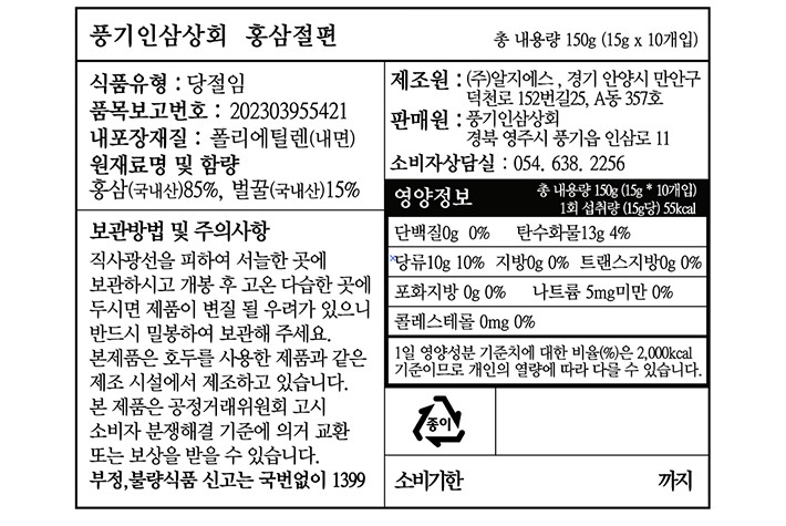 [풍기인삼상회] 홍삼절편 10입 (+보자기포장 및 쇼핑백 증정)