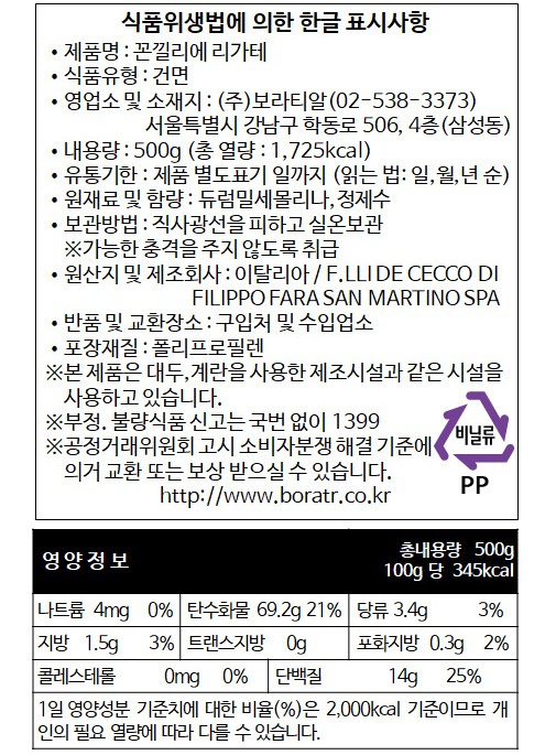 [데체코] 꼰낄리에 500g