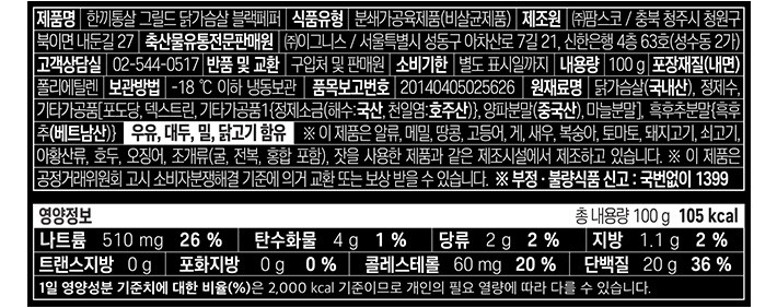 5.[한끼통살] 그릴드 닭가슴살 블랙페퍼 (1입)