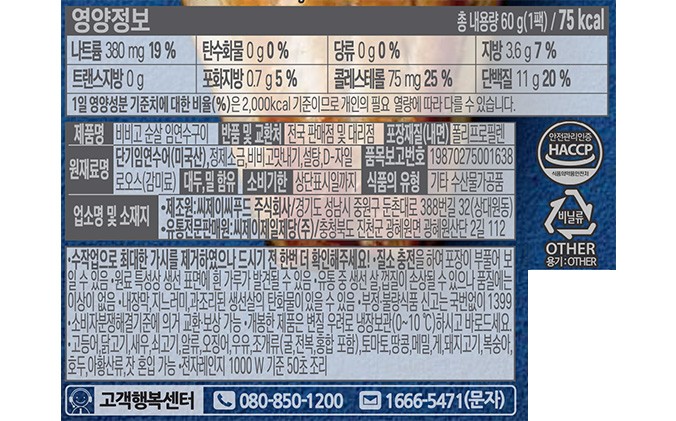 [비비고] 순살임연수구이 60G