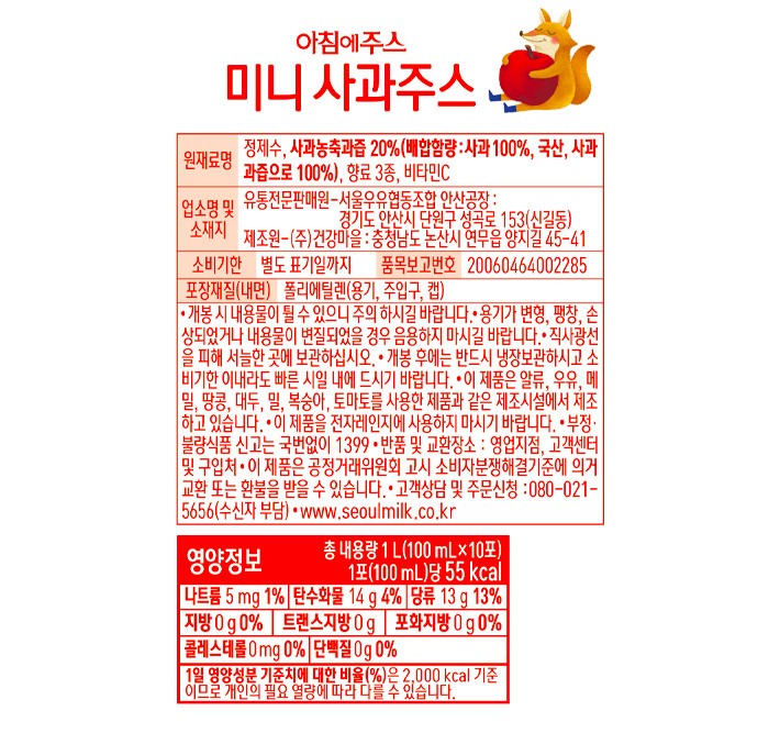 [아침에주스] 미니 사과 (100mL X 10개)
