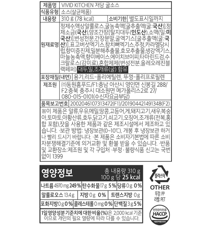[비비드키친] 저당 굴소스