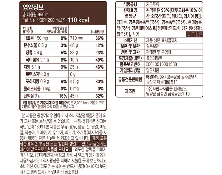 [매일] 매일두유 검은콩 950mL