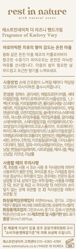 [레스트인네이처] 핸드크림 50ml_더 라즈니