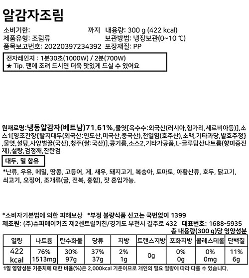 [슈퍼키친] 알감자조림