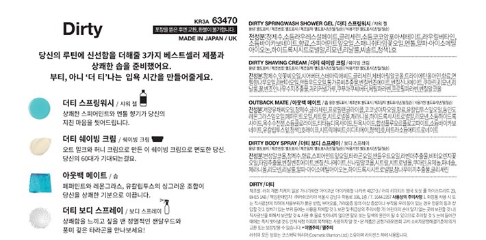 [러쉬] 더티 - 기프트