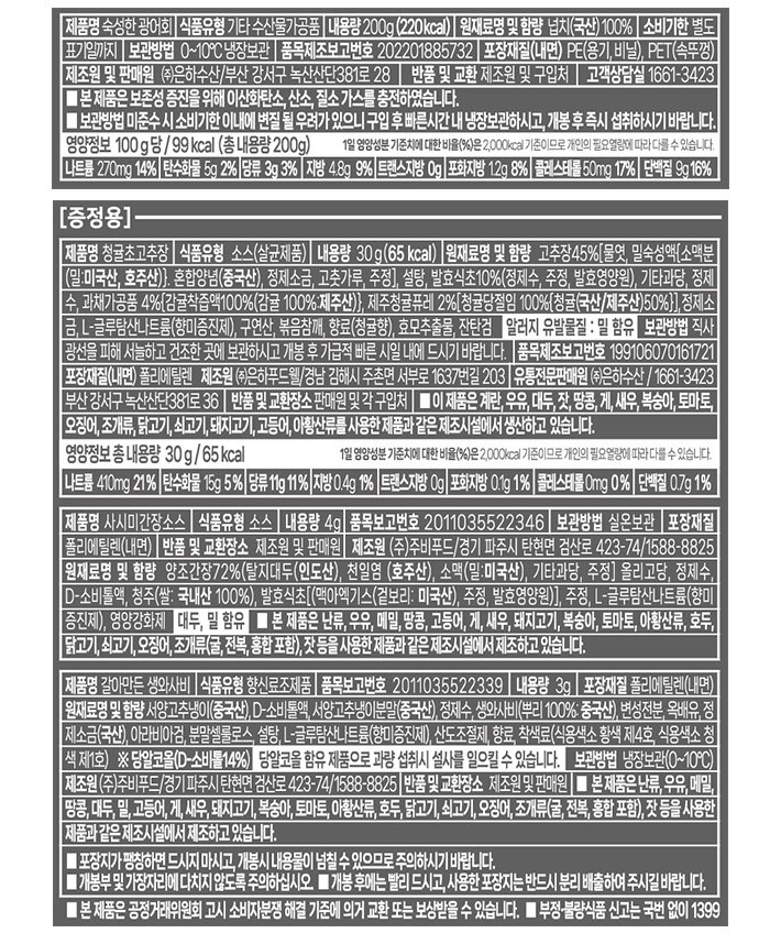 [은하수산] 숙성 광어회 200g