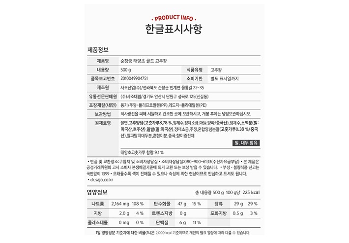 [해표] 순창궁태양초골드고추장 500G