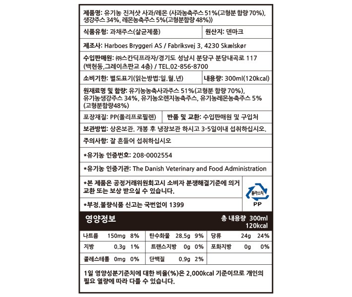 [뱅스] 유기농 진저샷 300mL (사과/레몬)