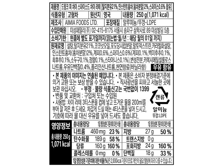 [드링크미차이] 스파이스 차이 라떼 250g