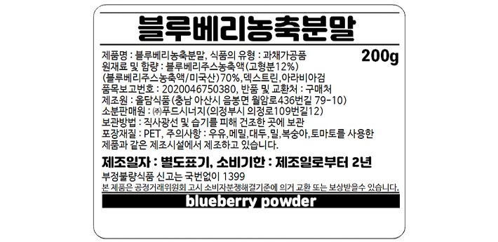 [네이처앤벨스] 블루베리 농축분말200g