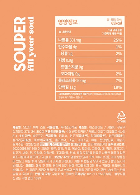 [SOUPER] 닭고기 야채 수프 200g