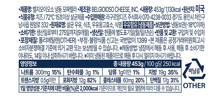 [컬리멤버스][벨지오이오소] 모짜렐라 로그 453g (냉동)