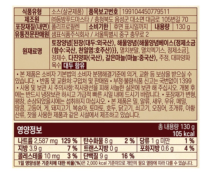 [샘표]  시골식 된장찌개 양념 130g