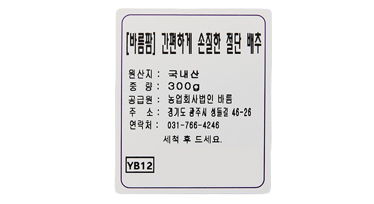 [바름팜] 간편하게 손질한 절단 배추 300g
