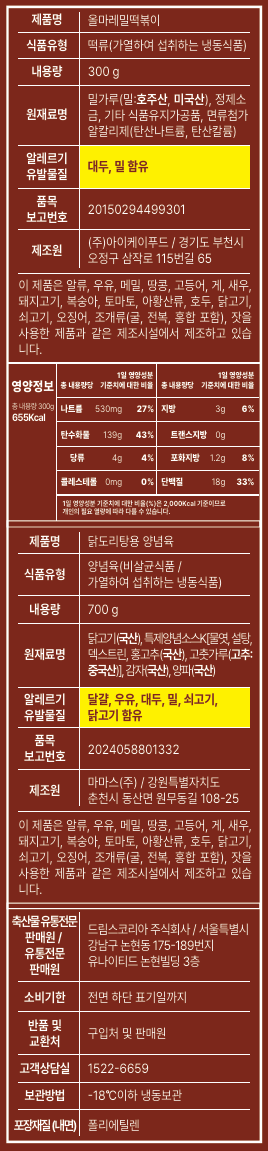 [올마레] 떡닭도리탕