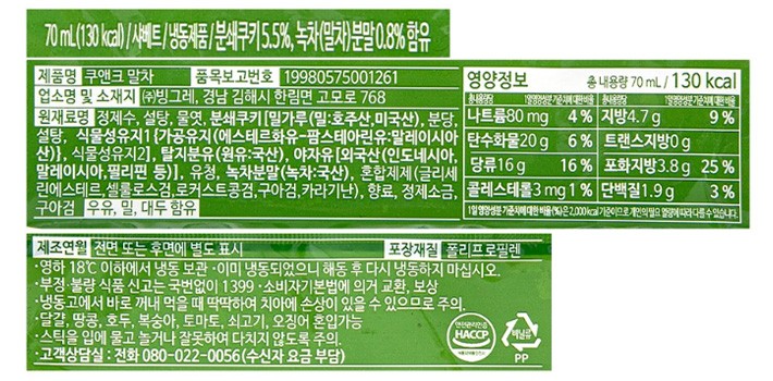 [빙그레] 쿠앤크바 말차 10입