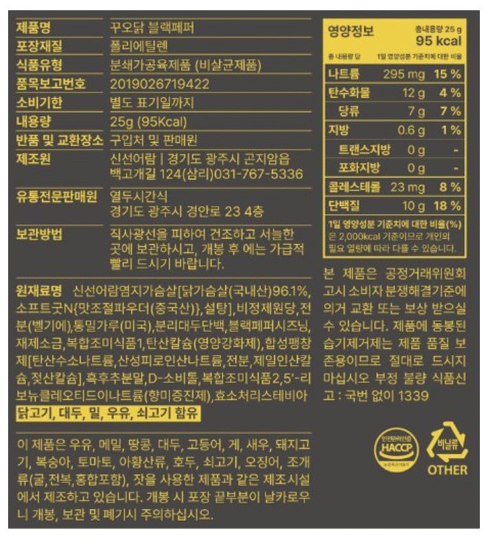 [꾸오닭] 오븐에 꾸오 만든 닭가슴살 블랙페퍼