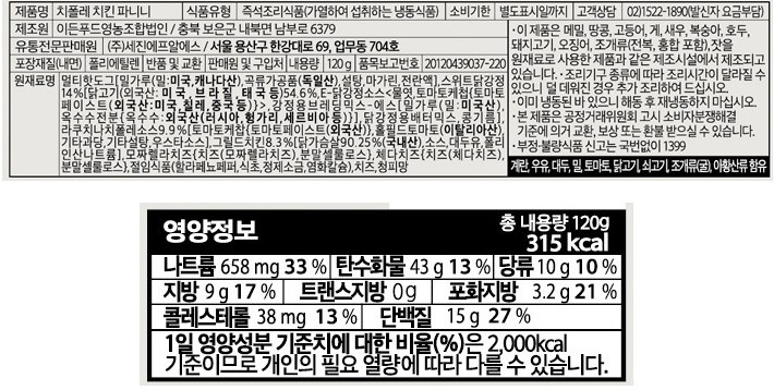 [라쿠치나] 치폴레 치킨 파니니