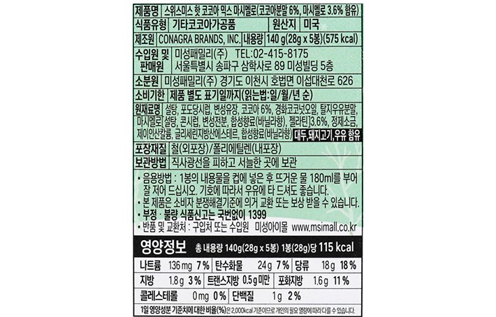 [스위스미스] 크리스마스 머쉬멜로 핫코코아 틴케이스 (28g X 5개입)