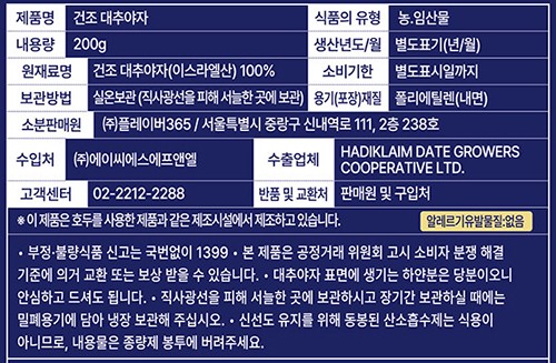 [킹솔로몬] 씨 있는 메드줄 대추야자 200g [등급: 프리미엄]