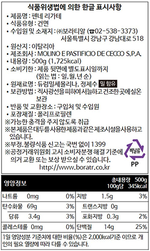 [데체코] 펜네 500g