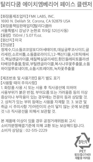 [탈리다쿰] 페이스 클렌저 150ml