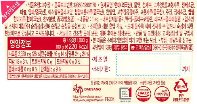 [청정원] 순창 현미 매운 고추장 1kg