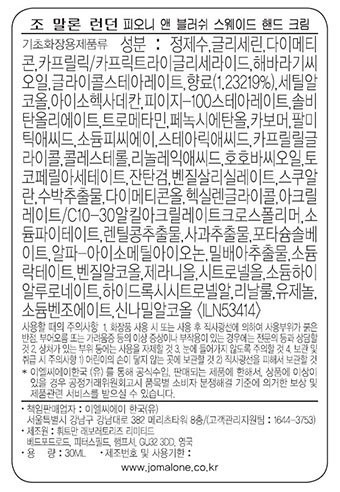 [조 말론 런던] NEW 피오니 앤 블러쉬 스웨이드 핸드 크림 30ml