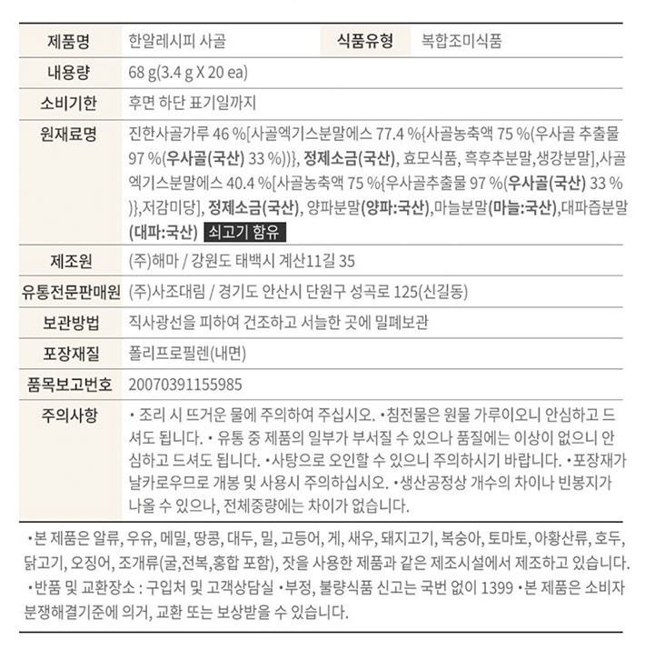 [해표] 한알레시피 사골 68g (3.4gx20개입)