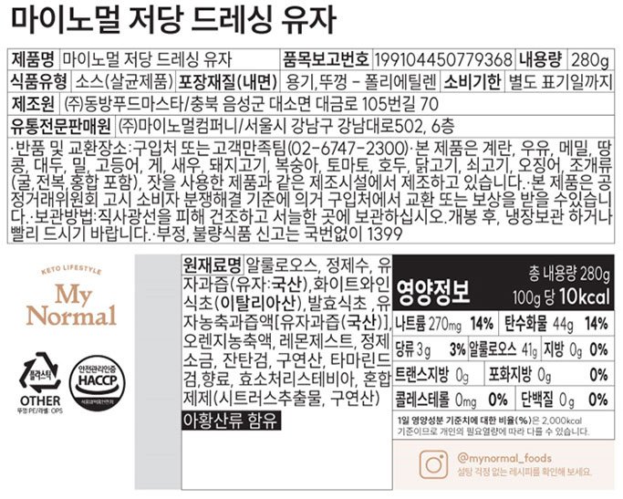 [마이노멀] 저당 유자 드레싱 280g