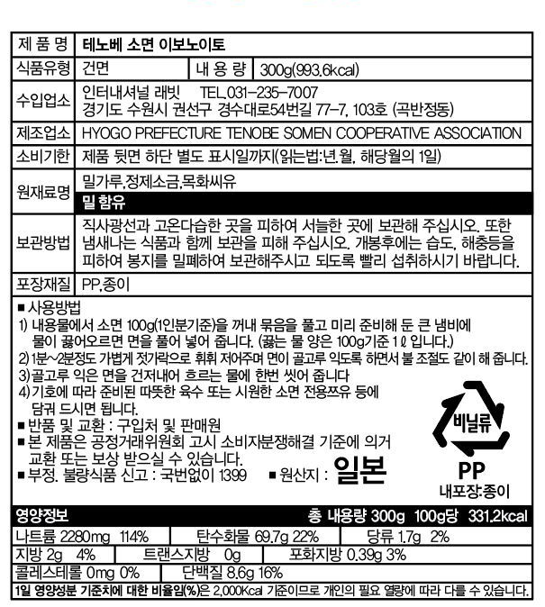 [이보노이토] 일본 수제 소면