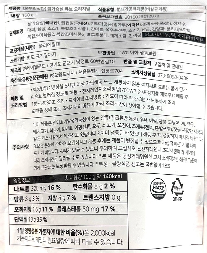 [모두의식단] 닭가슴살 큐브 오리지널 100g