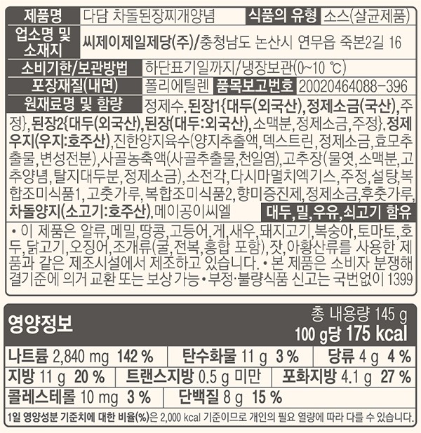 [다담] 차돌된장찌개 양념 145g