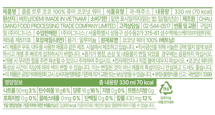 [클룹] 트루코코 100% 코코넛워터 (330mL X 6개)