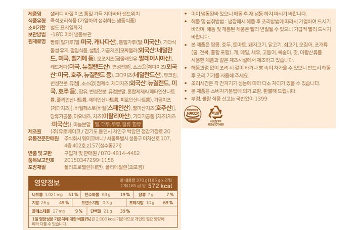 [샐러디] 바질 치즈 통밀 가득 치아바타 샌드위치 2입