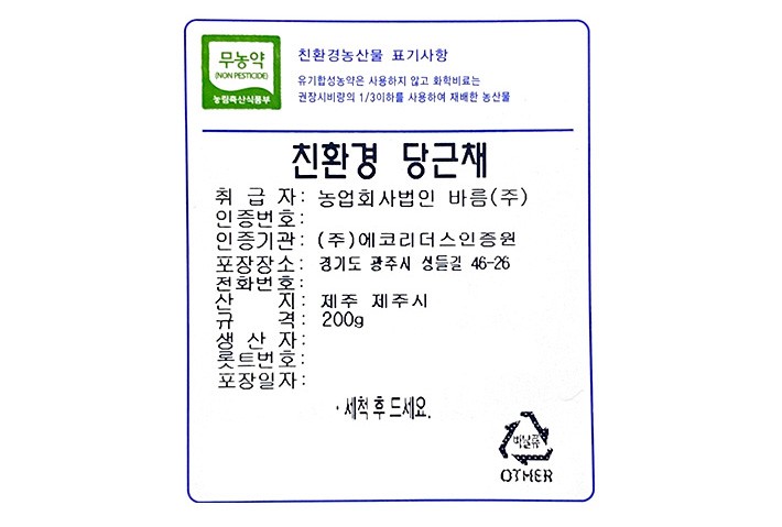김밥용 친환경 당근채 200g