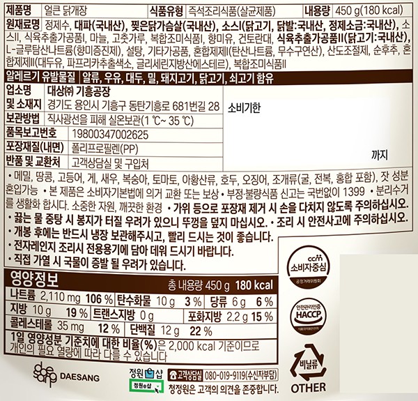 [호밍스] 얼큰닭개장 450g