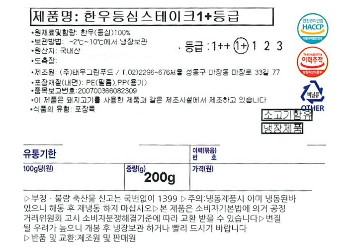 [태우한우] 1+ 한우 등심 스테이크 200g (냉장)