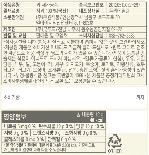 [올가] 100% 순수한 사과칩 12g