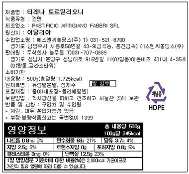 [티레나] 토르틸리오니