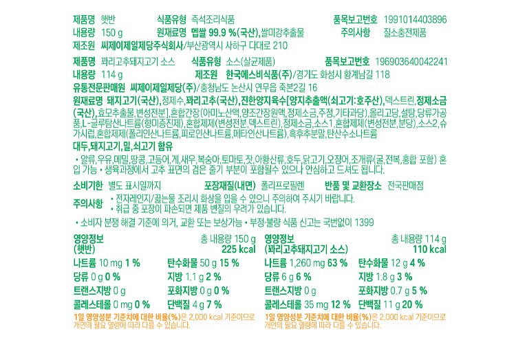 [흑백요리사] 술 빚는 윤주모 셰프 꽈리고추 돼지고기덮밥 264g