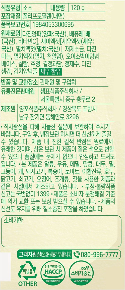 6. [새미네부엌] 오이소박이양념 120g