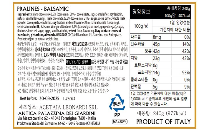 [지아르디니] 발사믹 초콜릿 240g
