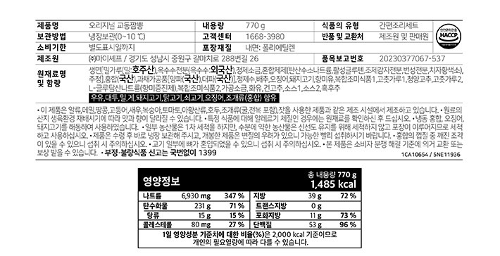 [명가교동짬뽕] 오리지널 교동짬뽕