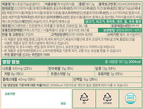 [콜린스 다이닝] 페스토 닭가슴살 샐러드