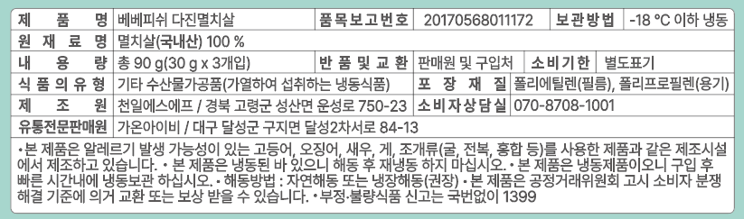 [베베피쉬] 국산 다진 멸치살 90g
