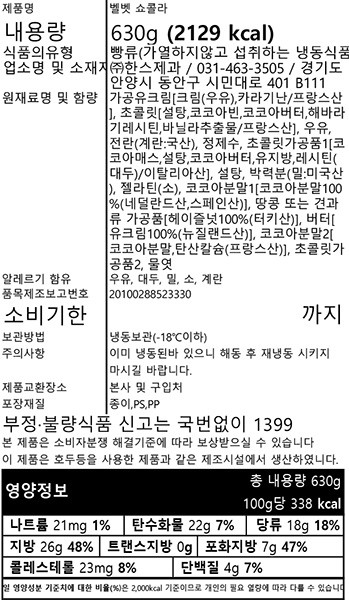 [한스케익] 벨벳 쇼콜라 630g