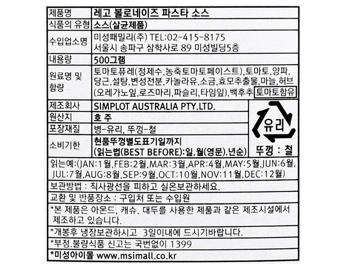 [레고스] 볼로네제 토마토 파스타 소스500g