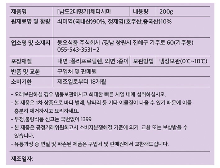 [남도2대명가] 채다시마 200g